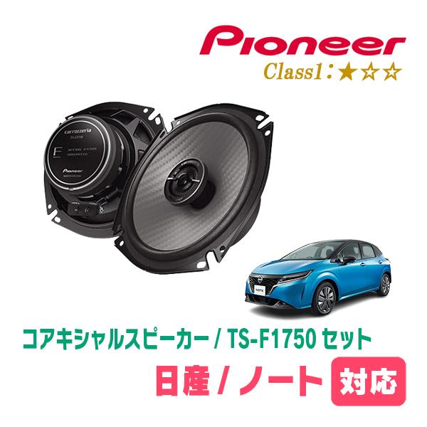 カロッツェリア の据置型カースピーカーTS-A5 カロッツェリア ノート(E13系・R2/12〜現在)用 スピーカー・バッフル