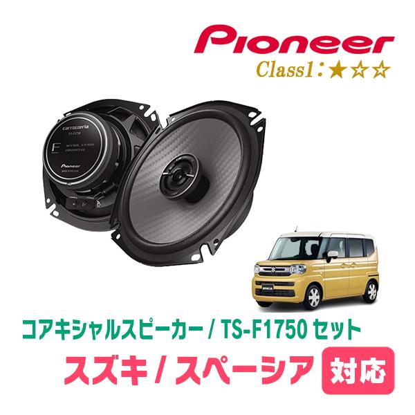 スペーシアカスタム MK54S MK94S カロッツェリアDEH-380 カロッツェリア スペーシア(MK94S・R5/12〜現在)用 スピーカー