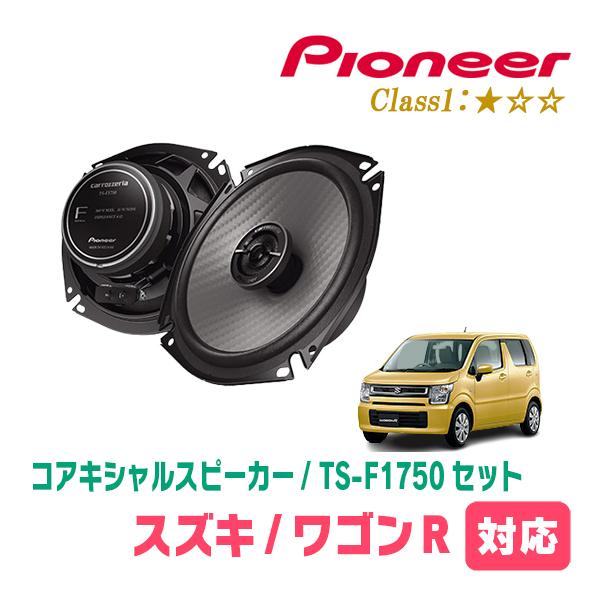 カロッツェリア ワゴンR(MH55S・H29/2〜現在)用 スピーカー・バッフル