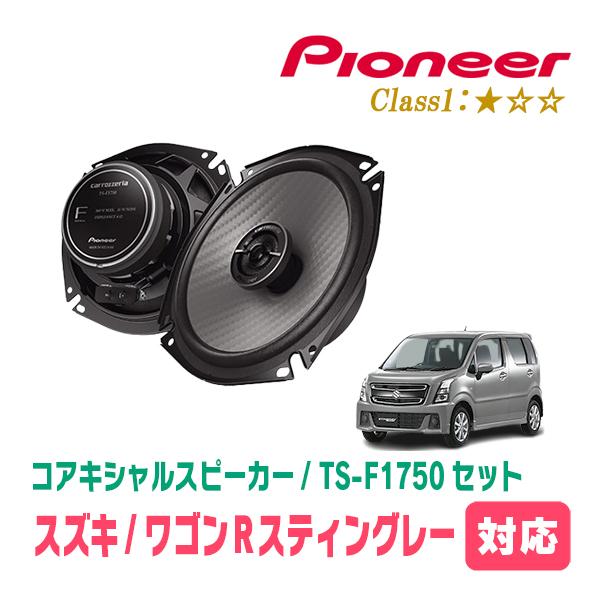 カロッツェリア ワゴンRスティングレー(MH55S・H29/2〜現在)用