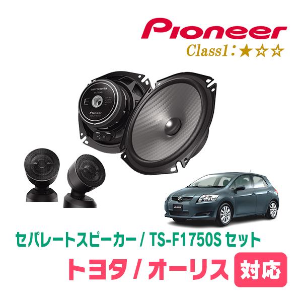 オーリス(150系・H18/10〜H24/8)用　スピーカー・バッフルセット　PIONEER / TS-F1750S + UD-K531　(フロント推奨) | カロッツェリア