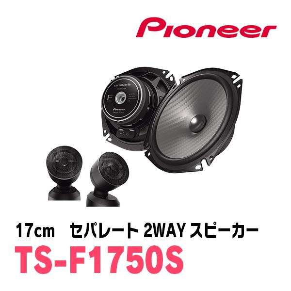 オーリス(150系・H18/10〜H24/8)用　スピーカー・バッフルセット　PIONEER / TS-F1750S + UD-K531　(フロント推奨) | カロッツェリア | 01