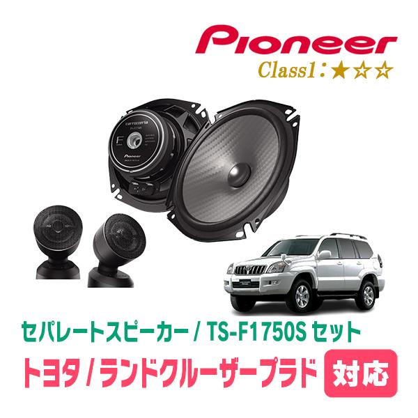 カロッツェリア ランドクルーザープラド(120系・H14/10〜H21/9)用