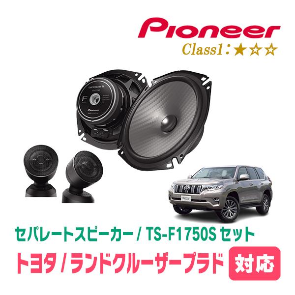 カロッツェリア ランドクルーザープラド(150系・H21/9〜R6/4)用