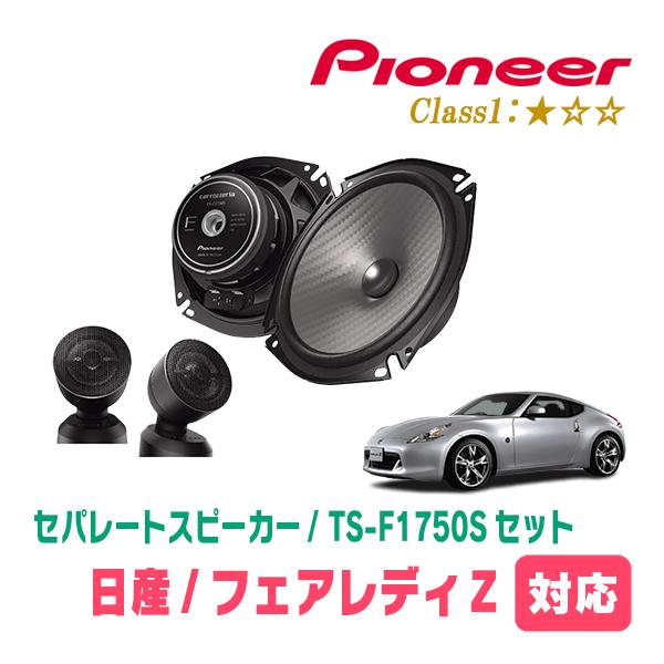 カロッツェリア フェアレディZ(Z34)用 スピーカー・バッフルセット