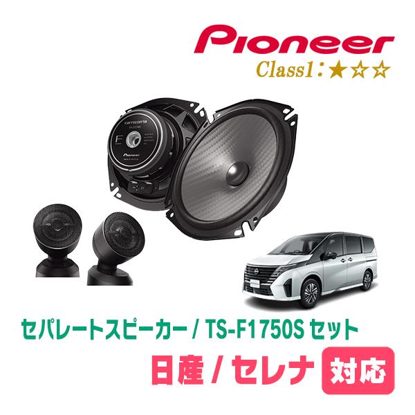 カロッツェリア セレナ(C28系・R4/12〜現在)用 スピーカー・バッフル