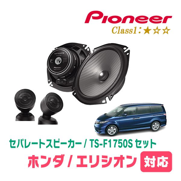 カロッツェリア エリシオン(H16/5〜H24/5)用 スピーカー・バッフル