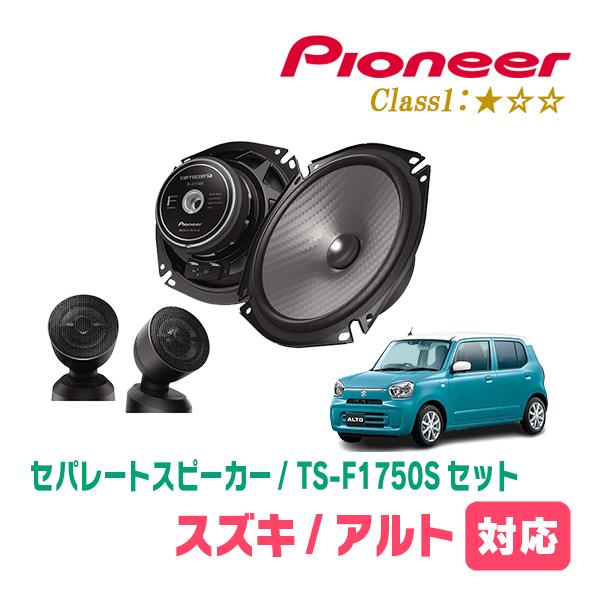 カロッツェリア アルト(HA37S・R3/12〜現在)用 スピーカー・バッフル
