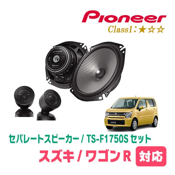 カロッツェリア ワゴンR(MH55S・H29/2〜現在)用 スピーカー・バッフル