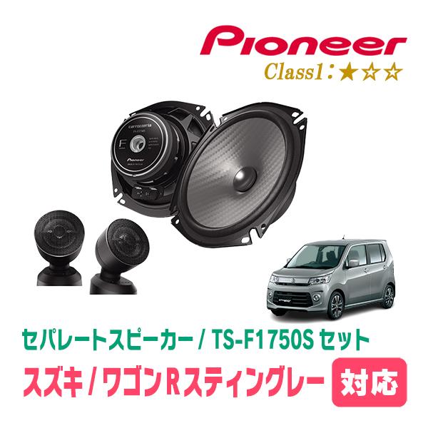 カロッツェリア ワゴンRスティングレー(MH34S・H24/9〜H29/2)用