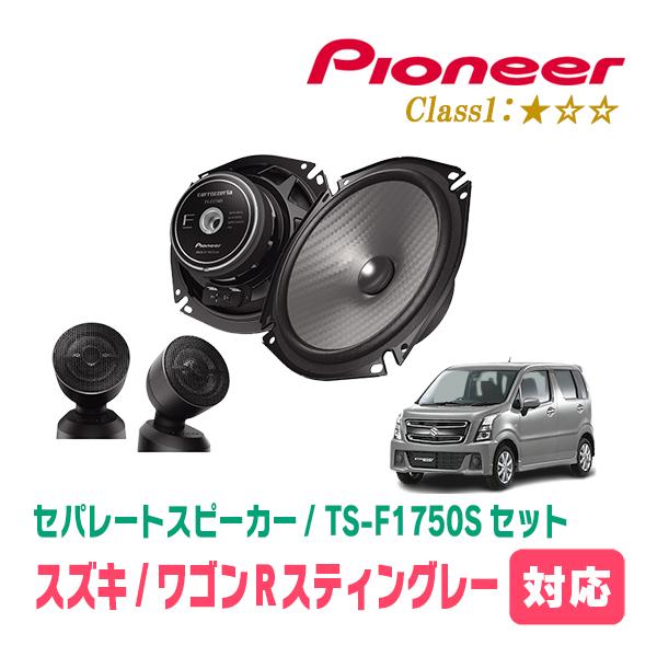 カロッツェリア ワゴンRスティングレー(MH55S・H29/2〜現在)用