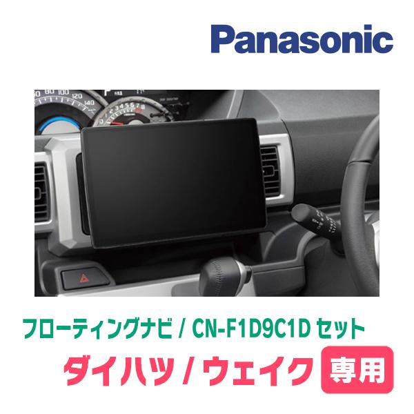 もっちぃ0385様　パナソニック CN-F1D9HD フローティングナビ セット もっちぃ0385様 パナソニック CN-F1D9HD フローティングナビ