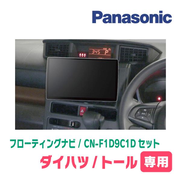 Strada トール(R2/9〜R6/12)専用 パナソニック / CN-F1D9C1D + 取付