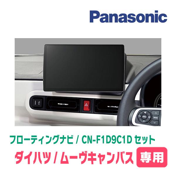 【美品】　ダイハツ　ムーヴキャンバス　ナビ　パネルセット ムーヴ (ZUT)インテリアパネルセット(ミント)10インチナビ装着