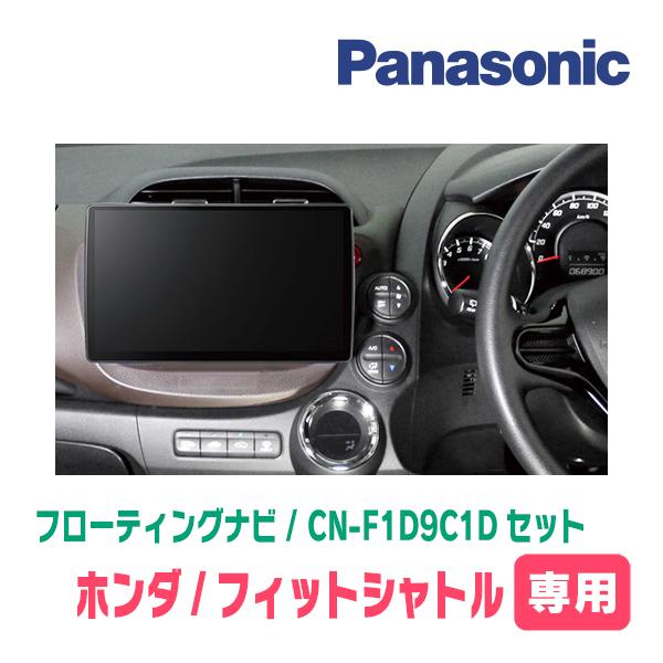 Strada フィットシャトル(GG系・H23/6〜H27/3)専用 パナソニック