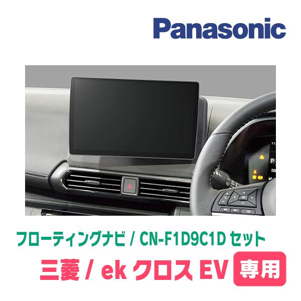 Strada ekクロスEV(B5AW・R4/6〜現在)専用 パナソニック / CN