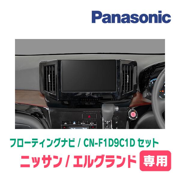 Strada エルグランド(E52系・R2/10〜現在)専用 パナソニック Strada エルグランド(E52系・R2/10〜現在)専用 パナソニック