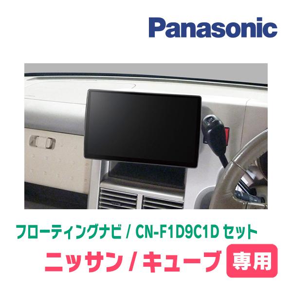 パナソニック　CN-F1D9C1D 新品未使用 Strada ゼスト＆ゼストスパーク専用 パナソニック / CN-F1D9C1D