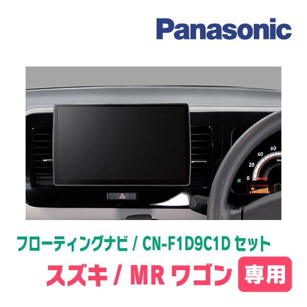 パナソニック　ストラーダ　SDカーナビ　CN−S310D　MRワゴン　MF33S パナソニック ストラーダ SDカーナビ CN−S310D MRワゴン MF33S