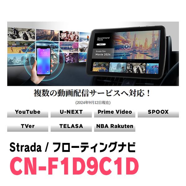 Strada MRワゴン(MF33S・H23/1〜H28/3)専用 パナソニック / CN-F1D9C1D 