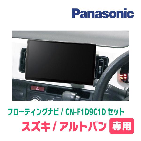専用品 Strada アルトバン(HA36V・H26/12〜R3/12)専用 パナソニック