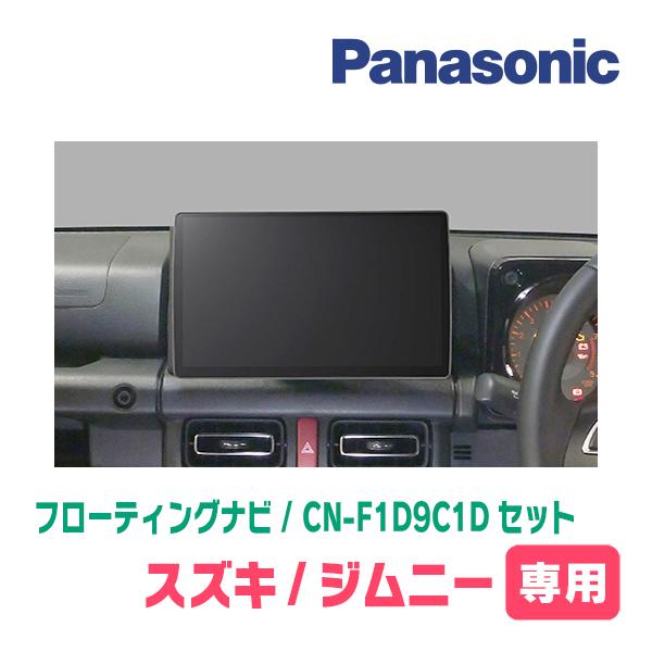 Strada ジムニー(JB64W・H30/7〜現在)専用 パナソニック / CN Strada ジムニー(JB64W・H30/7〜現在)専用 パナソニック / CN