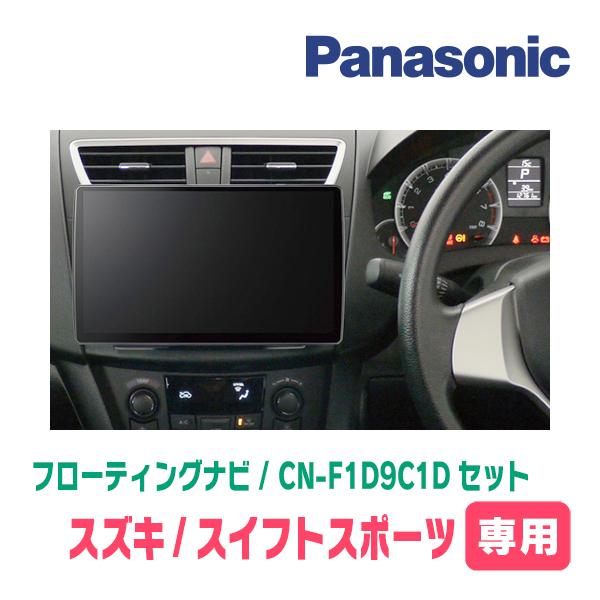 Strada スイフトスポーツ(ZC32S・H23/12〜H29/1)専用 パナソニック