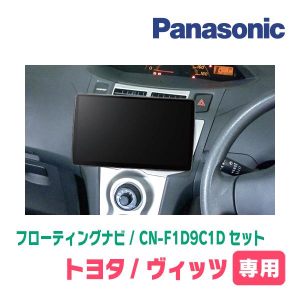 Strada ヴィッツ(90系・H17/2〜H22/12)専用 パナソニック / CN