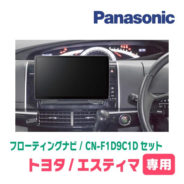 Strada エスティマ(H18/1〜H28/6)専用 パナソニック / CN