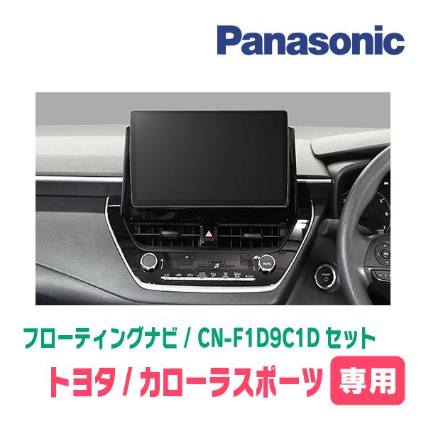 TOYOTA カローラスポーツ 9インチナビ用フィッティングキット Strada カローラスポーツ(R4/10〜現在)専用 パナソニック / CN
