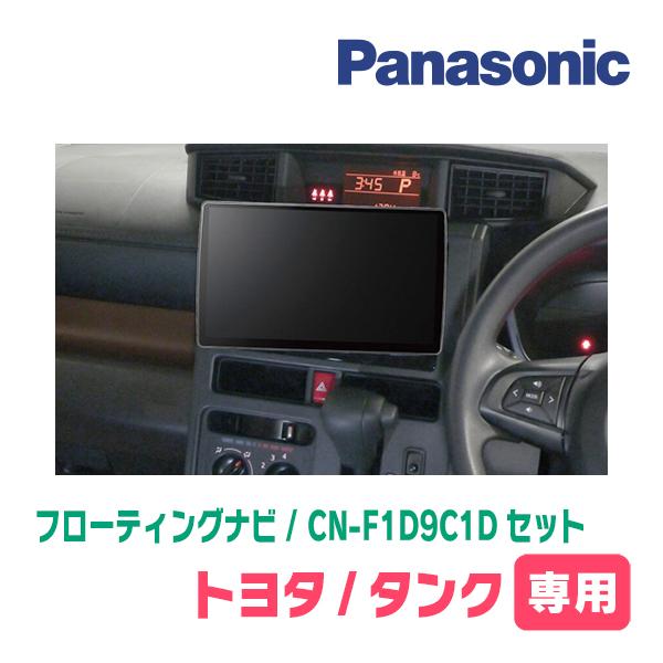 もっちぃ0385様　パナソニック CN-F1D9HD フローティングナビ セット もっちぃ0385様 パナソニック CN-F1D9HD フローティングナビ