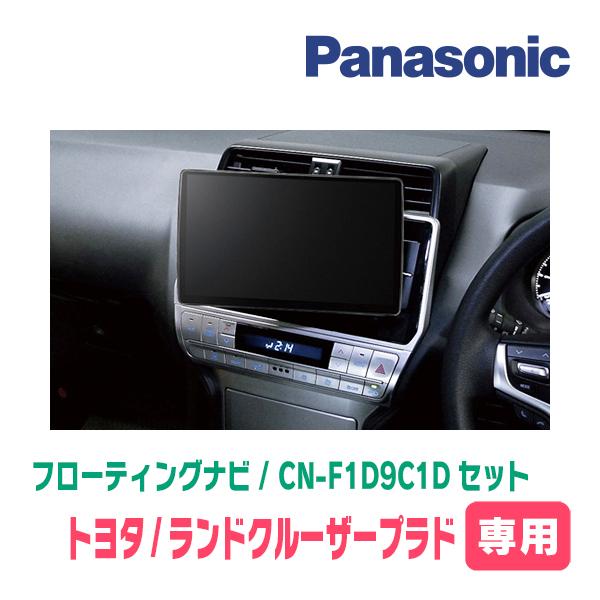 150系 後期 ランドクルーザープラド 9インチナビフィッティングキット ALPINE アルパイン KTX-X9-LP-150-L ランドクルーザープラド用 9