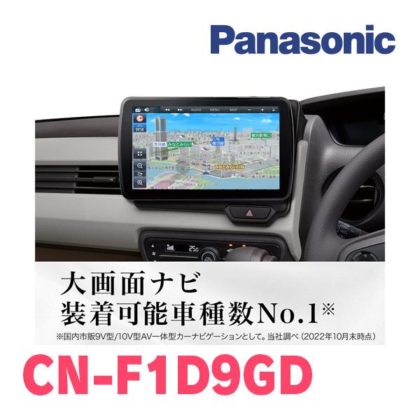 スクラムバン(DG64V・H17/9〜H27/3・MT車)専用セット　パナソニック / CN-F1D9GD　9インチ・フローティングナビ(配線/パネル込)｜diyparks｜04