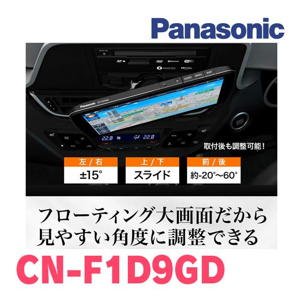 プリウスα(H23/5〜R3/3)専用セット　パナソニック / CN-F1D9GD　9インチ・フローティングナビ(配線/パネル込)｜diyparks｜06