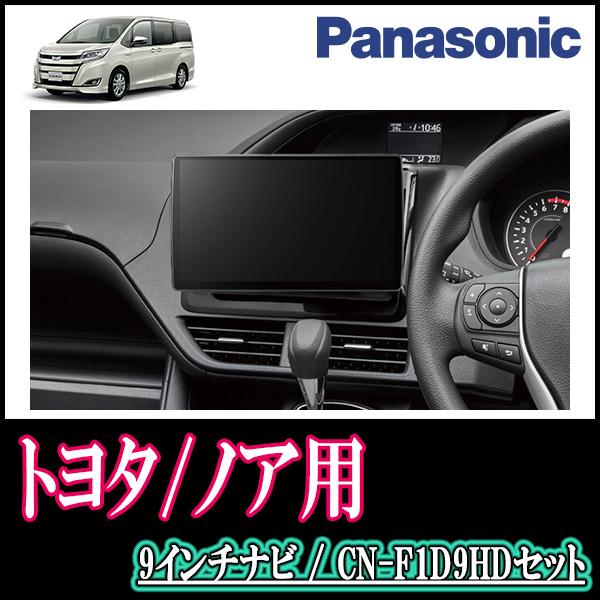 ナビ在庫有 ノア 1 R3 9インチ大画面ナビ 12 80系 Cn F1d9hd H26 Panasonic パネル込 専用セット 配線 激安超安値 80系
