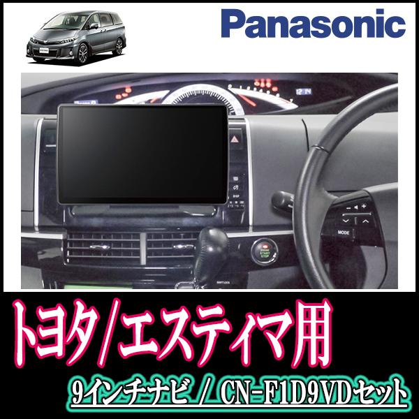 代引き手数料無料 ナビ在庫有 エスティマ H18 1 H28 6 専用セット Panasonic Cn F1d9vd 9インチ大画面ナビ 配線 パネル込 F1d9vd T 031 Estima 車 音 遊びのdiy Parks 通販 Yahoo ショッピング 想像を超えての Www Ladislexia Net