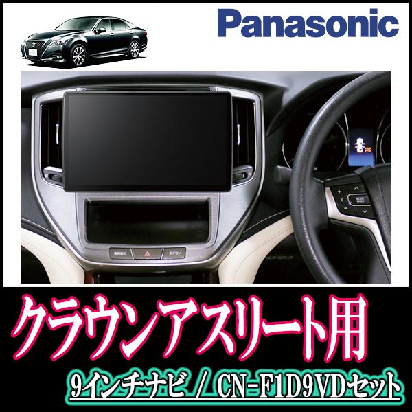 国産 ナビ在庫有 クラウンアスリート 210系 専用セット Panasonic Cn F1d9vd 9インチ大画面ナビ 配線 パネル込 F1d9vd T 046 Cra210 車 音 遊びのdiy Parks 通販 Yahoo ショッピング 今月限定 特別大特価 Www Ladislexia Net