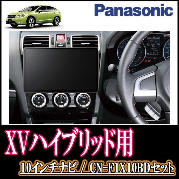 Xvハイブリッド H25 6 H27 10 専用セット Panasonic Cn F1x10bd 10インチ大画面ナビ フルセグ ブルーレイ 19年モデル 配線 パネル込 F1x10bd F 019 Xvhy 車 音 遊びのdiy Parks 通販 Yahoo ショッピング