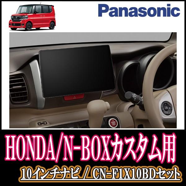 激安特価 N Boxカスタム H27 2 1 専用セット Panasonic Cn F1x10bd 10インチ大画面ナビ ブルーレイ 19年モデル 配線 パネル込 超目玉 Www Intime Univ Org