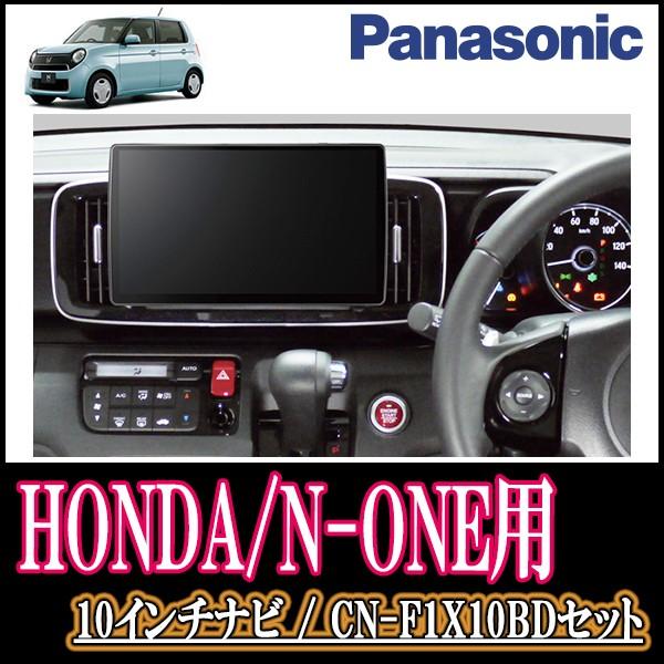 N One H27 7 専用セット Panasonic カーナビ Cn F1x10bd 10インチ大画面ナビ フルセグ ブルーレイ 19年モデル 自動車 配線 パネル込