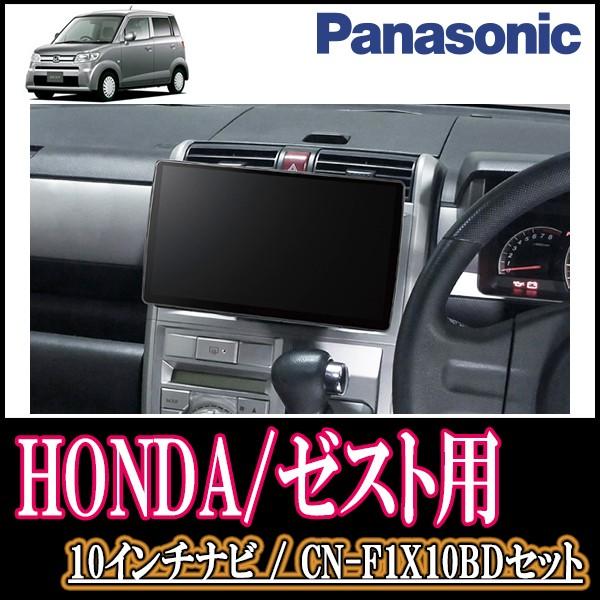 Parks カーナビ 配線 パネル込 Panasonic Cn F1x10bd 自動車 カーナビ本体 10インチ大画面ナビ フルセグ ブルーレイ 19年モデル F1x10bd H 049 Zest 車 音 遊びのdiy ゼスト ゼストスパーク専用セット