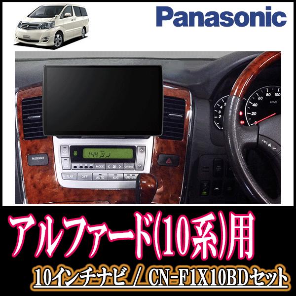 アルファード 10系 専用セット Panasonic Cn F1x10bd 10インチ大画面ナビ フルセグ ブルーレイ 19年モデル 配線 パネル込 Www Arilab Com Tr Index Php