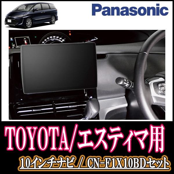 10インチ大画面ナビ フルセグ ブルーレイ 19年モデル カーナビ カーav 配線 パネル込 自動車 エスティマ H28 6 R1 10 専用セット F1x10bd T 030 Estima 車 音 遊びのdiy カーナビ本体 Panasonic Cn F1x10bd Parks