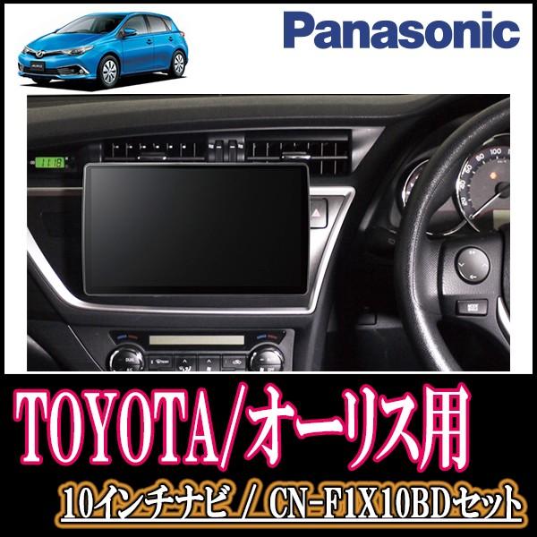F1x10bd T 036 Auris180e 車 音 遊びのdiy カーナビ 配線 パネル込 Panasonic Cn F1x10bd Parks オーリス H27 4 専用セット 自動車 カーナビ本体 10インチ大画面ナビ フルセグ ブルーレイ 19年モデル