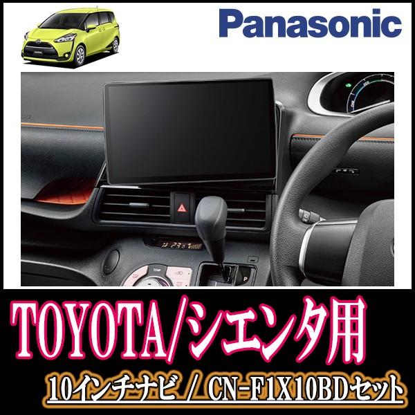 在庫一掃 シエンタ 170系 専用セット Panasonic Cn F1x10bd 10インチ大画面ナビ ブルーレイ 19年モデル 配線 パネル込 F1x10bd T 053 Sienta170 車 音 遊びのdiy Parks 通販 Yahoo ショッピング お1人様1点限り Www Intime Univ Org