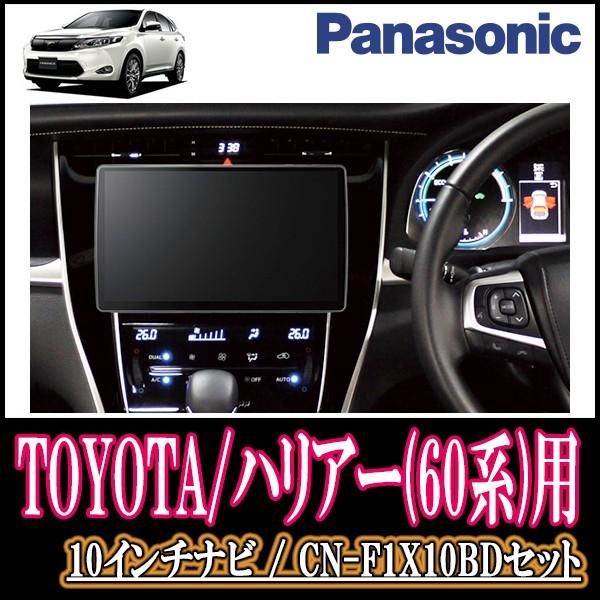 全国宅配無料 ハリアー 60系 前期 専用セット Panasonic Cn F1x10bd 10インチ大画面ナビ ブルーレイ 19年モデル 配線 パネル込 F1x10bd T 071 Harrier60e 車 音 遊びのdiy Parks 通販 Yahoo ショッピング 最安値に挑戦 Buy Rwandateapackers Com