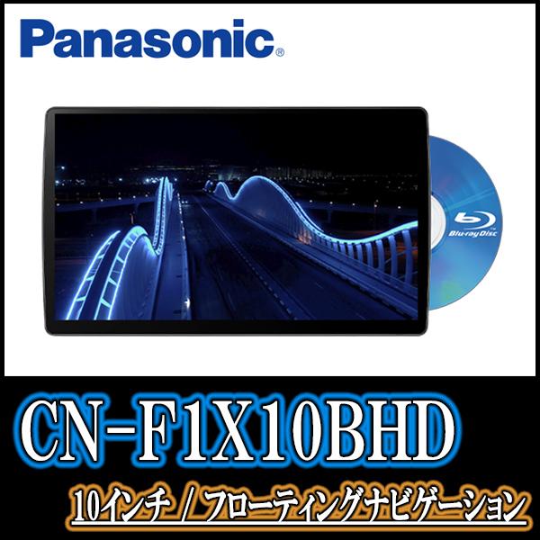 (ナビ在庫有)　フィット(GE系・H19/10〜H25/9)専用セット　Panasonic/CN-F1X10BHD　10インチ大画面ナビ(Blu-ray視聴可/配線・パネル込)｜diyparks｜02
