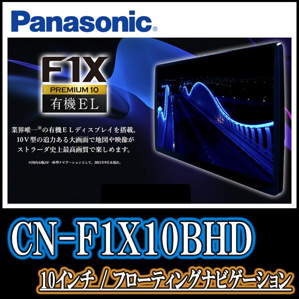 キャロル(HB36S・H30/12〜R3/12・オーディオレス車)専用セット Panasonic/CN-F1X10BHD 10インチナビ(配線・パネル込)  :F1X10BHD-M004-CARL-1:車・音・遊びのDIY PARKS - 通販 - Yahoo!ショッピング