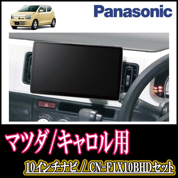 直営 店 値段 ナビ在庫有 キャロル H27 1 H30 12 Am Fmラジオ付車 専用セット Panasonic Cn F1x10bhd 10インチナビ 配線 パネル込 良いオンライン販売 Encuestas Goberna Pe