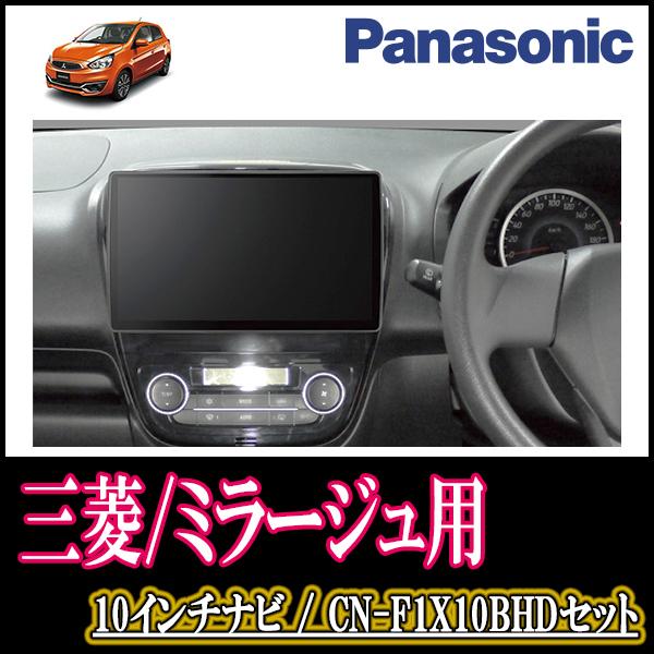日本正規代理店 ナビ在庫有 ミラージュ H28 1 R2 4 専用セット Panasonic Cn F1x10bhd 10インチ大画面ナビ Blu Ray視聴可 配線 パネル込 F1x10bhd Mi030 Mirage 車 音 遊びのdiy Parks 通販 Yahoo ショッピング 処分価格 Paynow Universalpapershredding Com